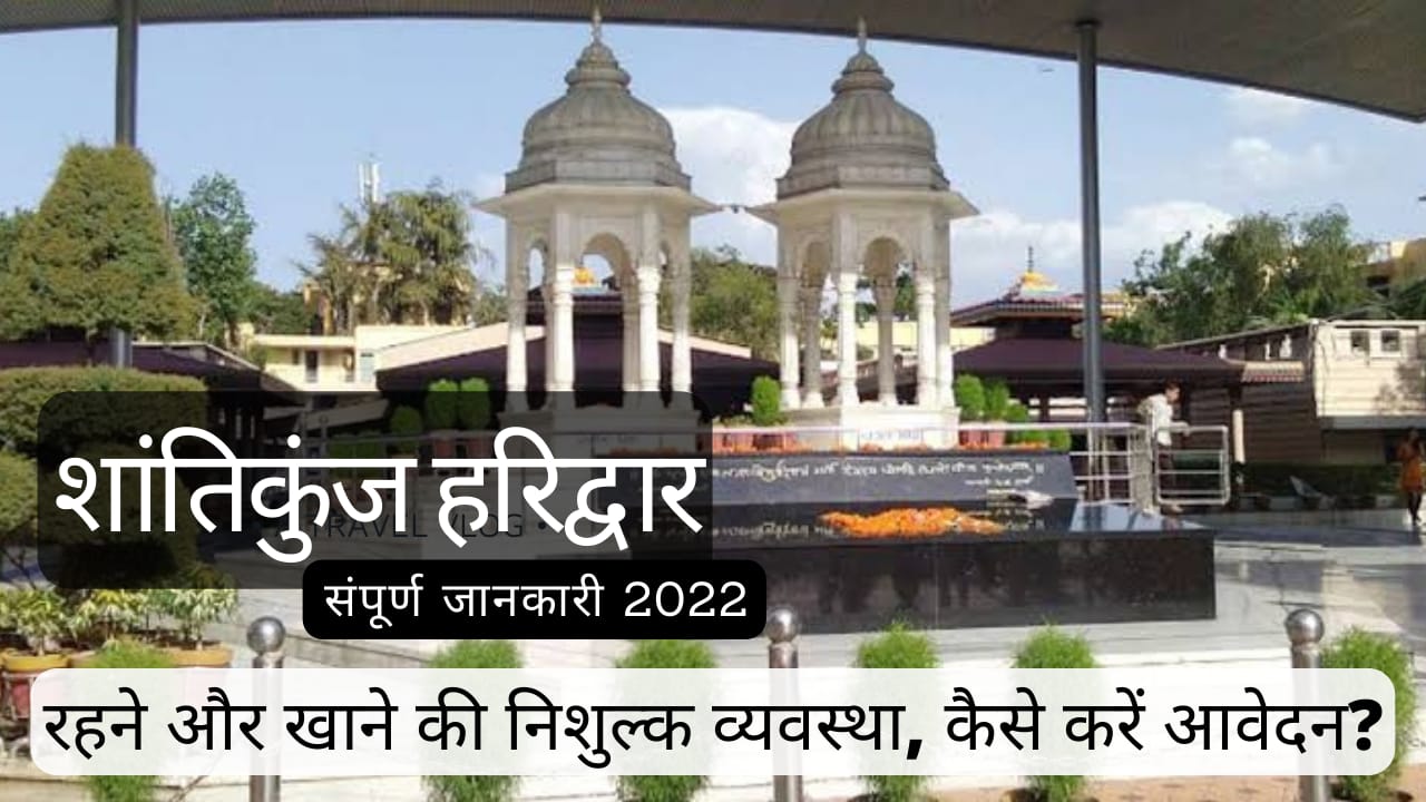 Shantikunj Haridwar Famous Ashram in India