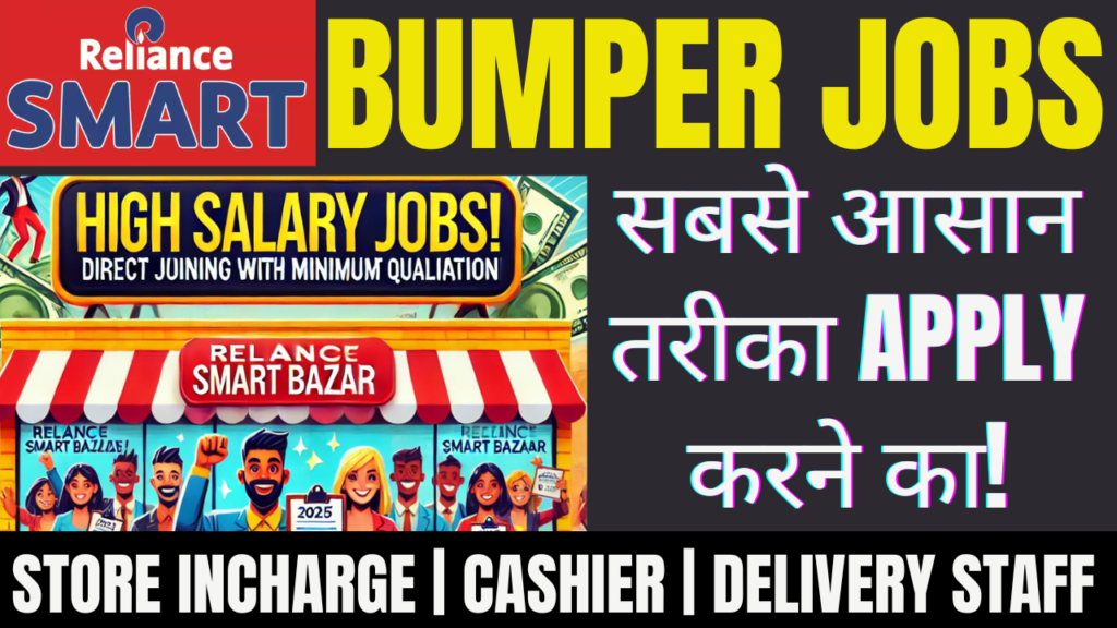 Reliance Smart Bazaar Job Vacancy 2025